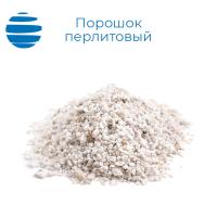 Фильтровальный перлит (перлитовый порошок ГОСТ 30566-98)