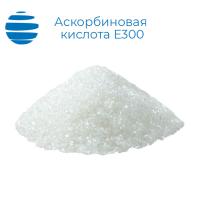 Аскорбиновая кислота Е300